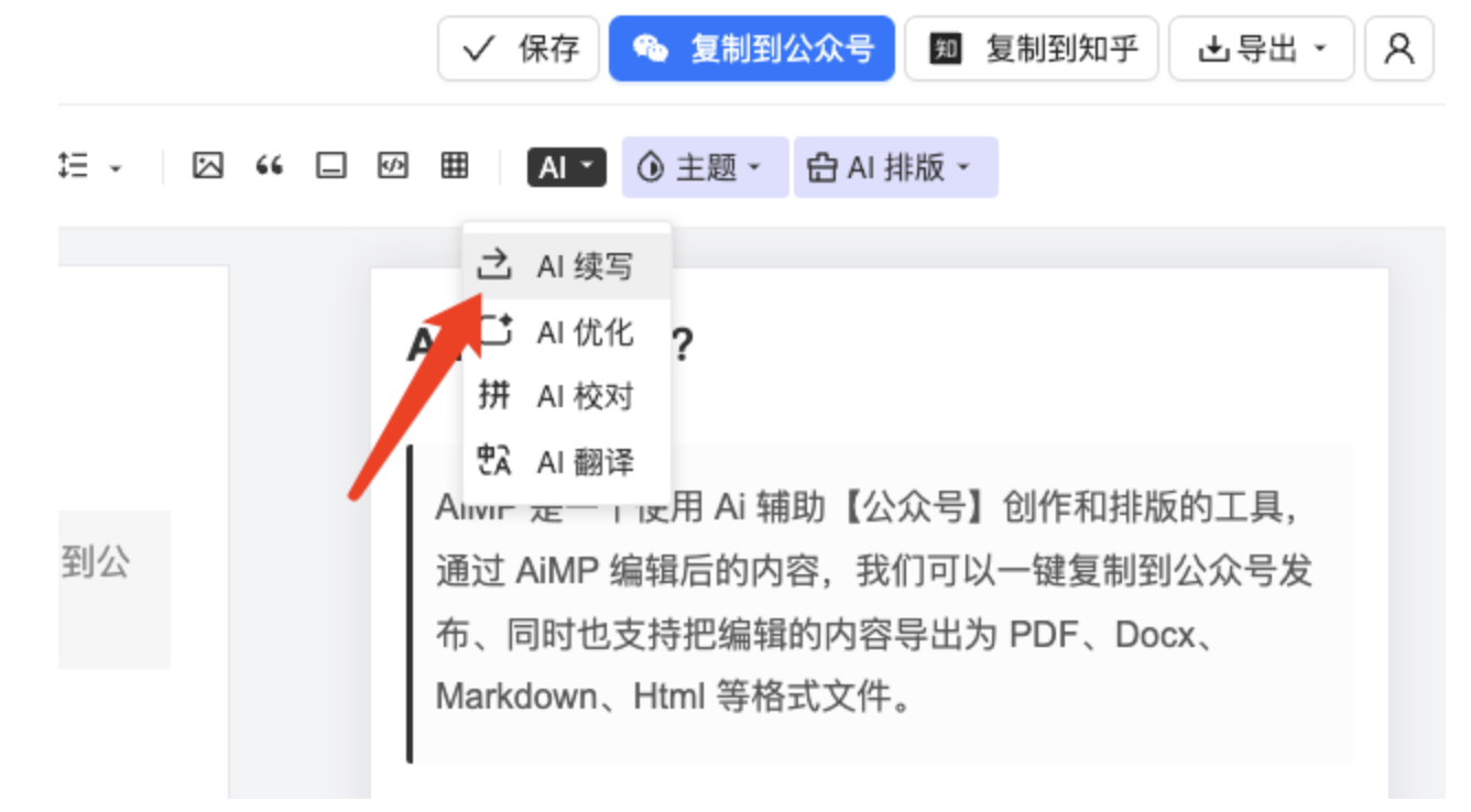 AiMP:AI辅助公众号编辑工具,创作、续写、排版一应俱全!